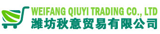 Weifang Qiuyi Trading Co., Ltd 秋意